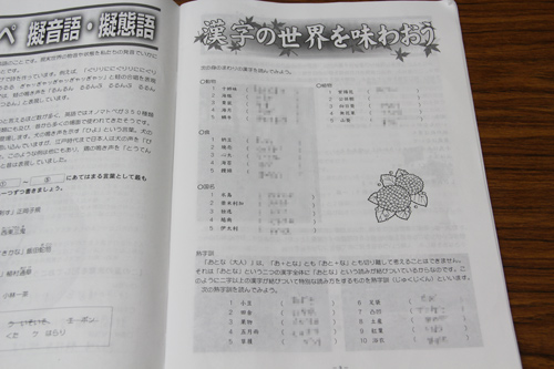 漢字の学習
